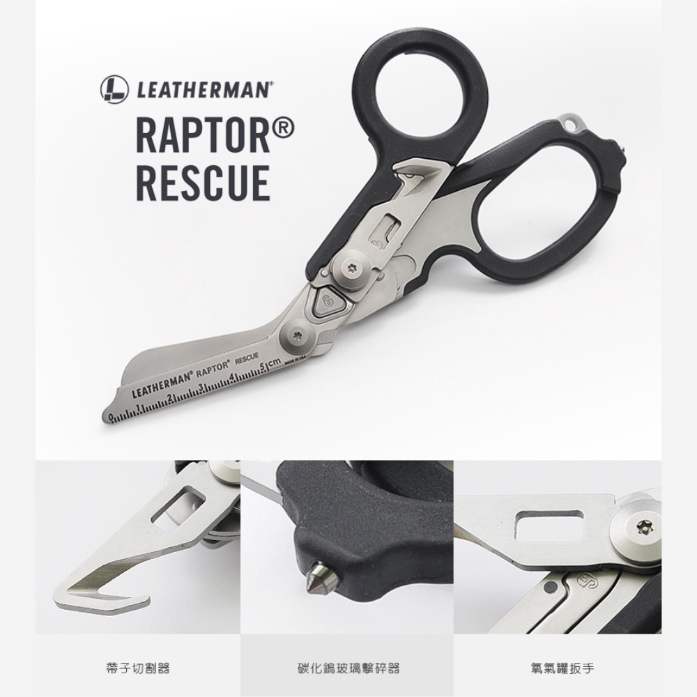 【LEATHERMAN】LEATHERMAN RAPTOR RESCUE 多功能工具剪｜急救剪刀 &times; 六合一設計｜K.T.Tactical, , large