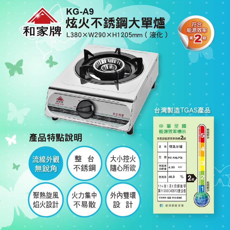和家牌炫火不鋼大單爐 KG-A9, , large