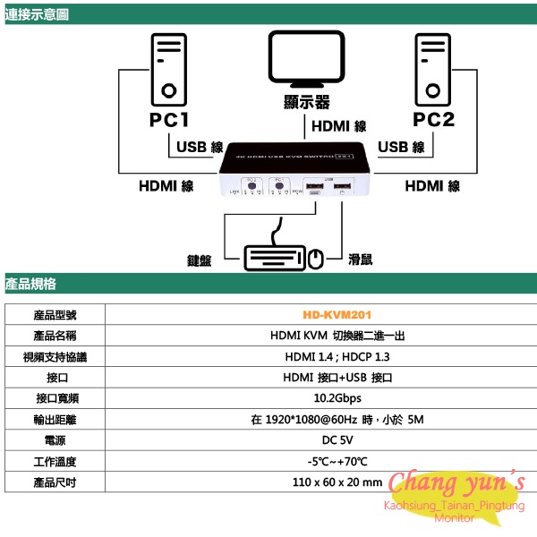 昌運監視器 HD-KVM201 二進一出4K HDMI KVM USB 切換器, , large