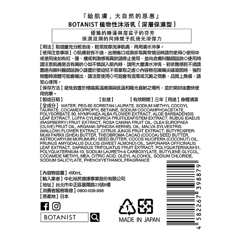 Botanist植物性沐浴乳-深層保濕, , large