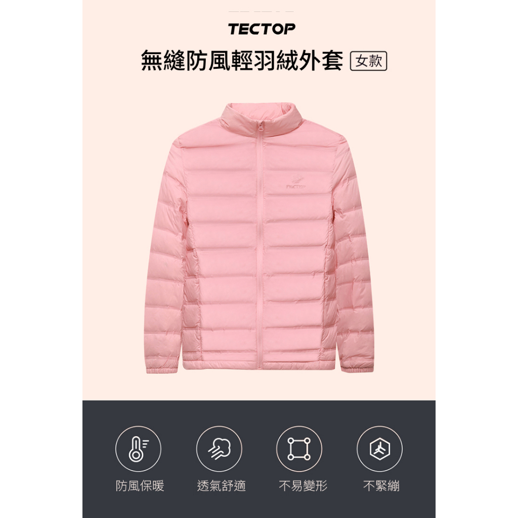 [探拓戶外Tectop]【女無縫防風羽絨外套】T2138194～防風防跑絨.90/10白鴨絨.拉鍊式口袋, , large