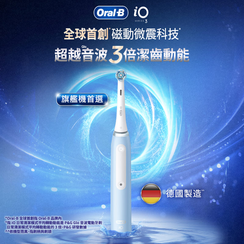 歐樂B iO3 微震科技電動牙刷-冰川藍, , large