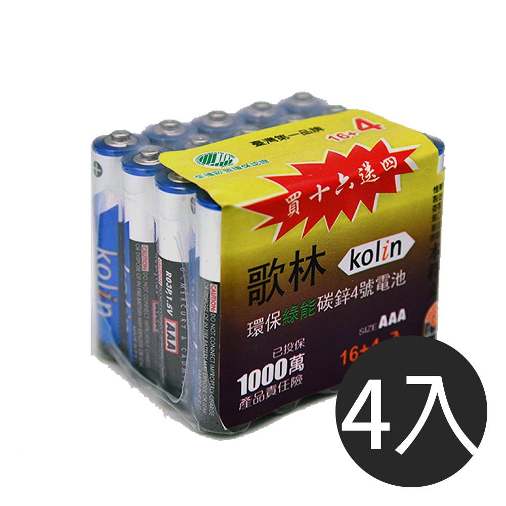 【歌林kolin】4號AAA 環保綠能 碳鋅電池80入 收縮包(1.5V), , large
