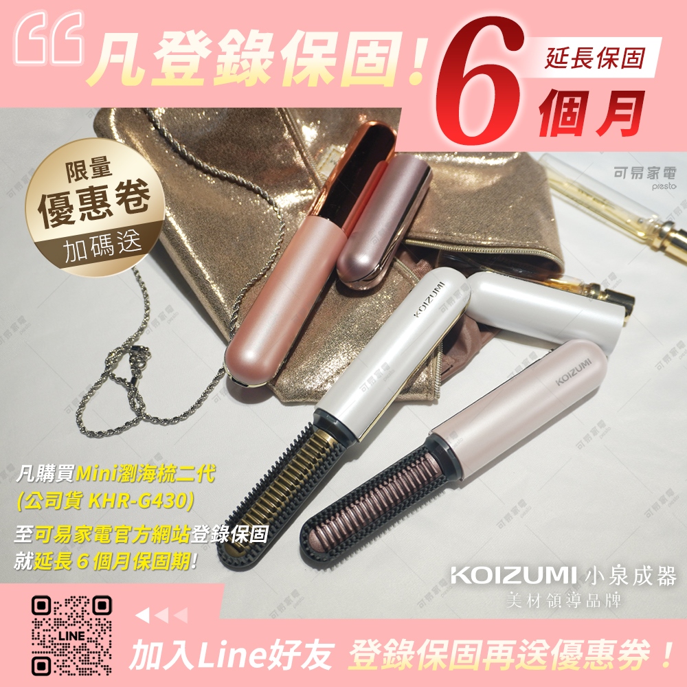 【可易家電】全球限量色｜日本KOIZUMI小泉成器 -mini瀏海梳 2代 KHR-G430 (原廠公司貨), , large