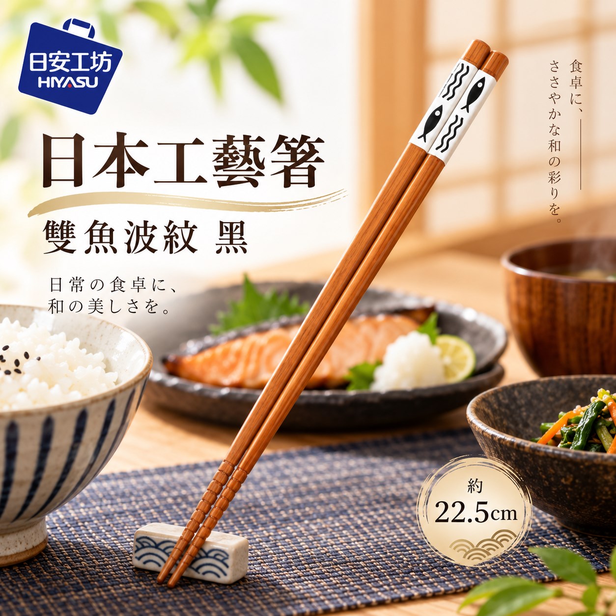 【HIYASU日安工坊】日本工藝箸-雙魚波紋 黑, , large