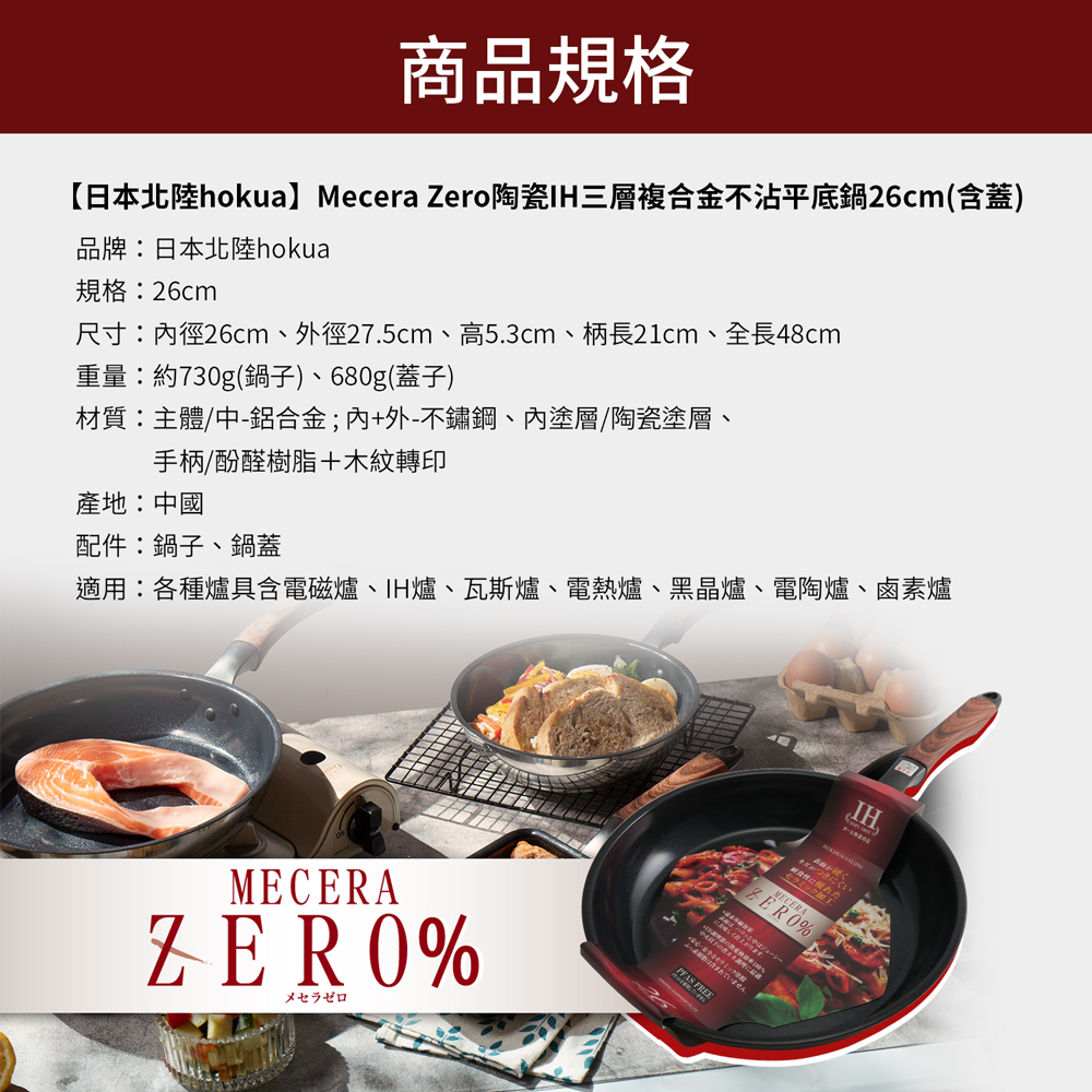 【日本北陸hokua】Mecera Zero陶瓷IH三層複合金不沾平底鍋26cm(含蓋), , large