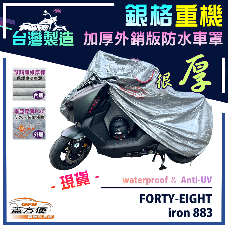 【蓋方便】3D銀格（L號）台灣製外銷版雙層加厚防水重機車罩《哈雷》FORTY-EIGHT+iron 883, , large