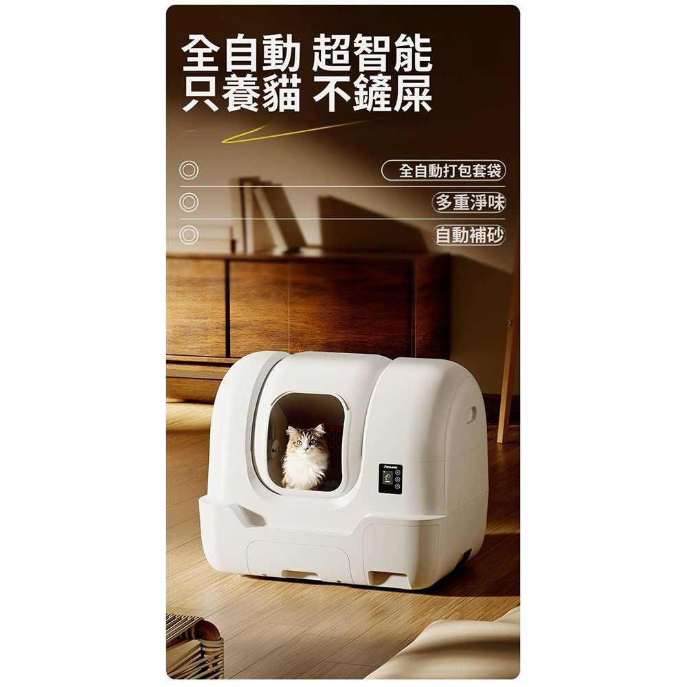【艾寵聯萌】全自動智能貓砂機68L（貓廁所 遠端操控 除臭抑菌 全貓砂通用 電動貓砂盆 自動貓砂機）, , large