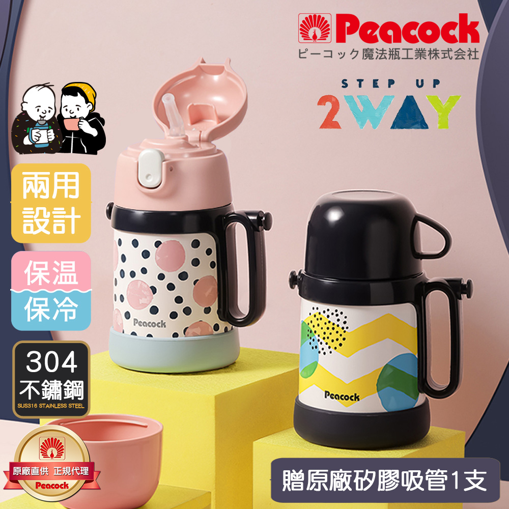 【日本孔雀Peacock】耐衝擊底座 彈蓋吸管+水杯 兩用兒童不鏽鋼保溫杯 水壺400ML(握把+背帶設計), , large