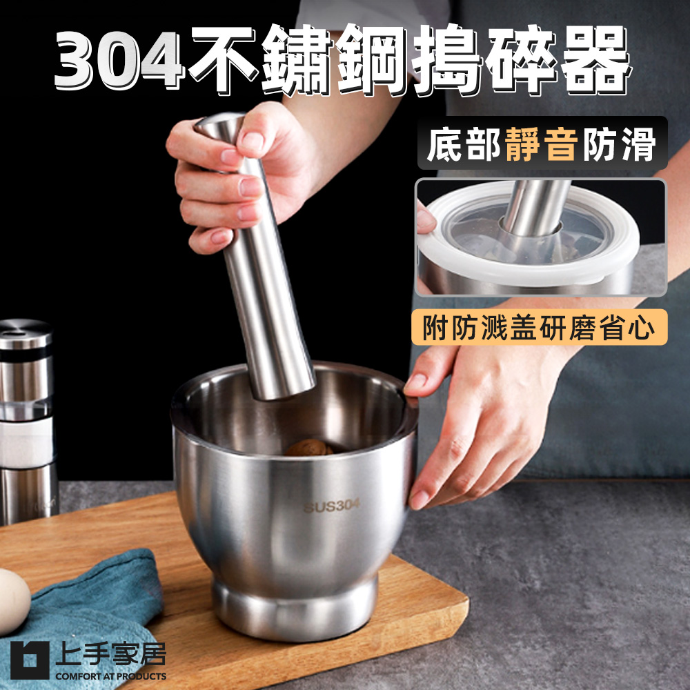 【上手家居】304不鏽鋼研磨器 大號 缽型大號(磨藥器/缽/研磨缽/搗蒜器/搗碎缽/搗碎缽/搗藥/研缽/搗藥器/杵臼/藥缽), , large