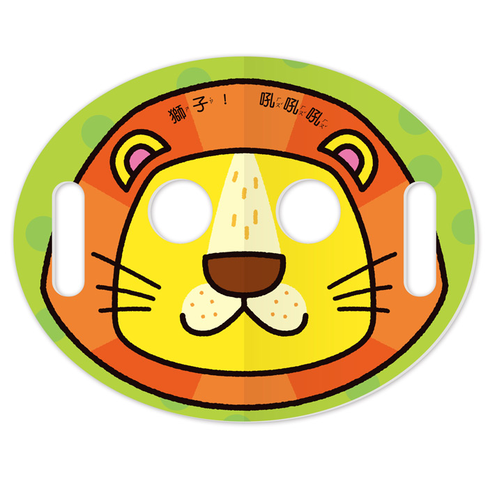 [風車圖書] 親子互動遊戲-面具書, , large