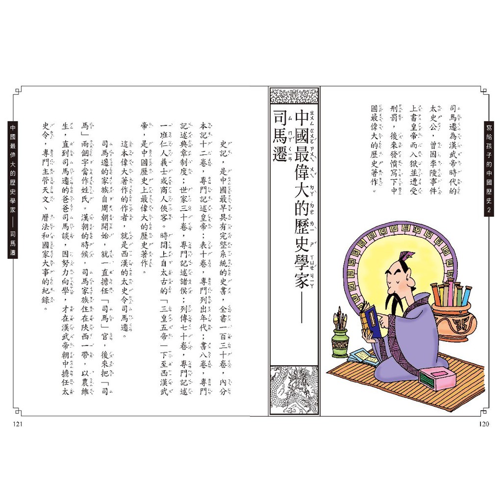 《南門書局》寫給孩子的中國歷史, , large