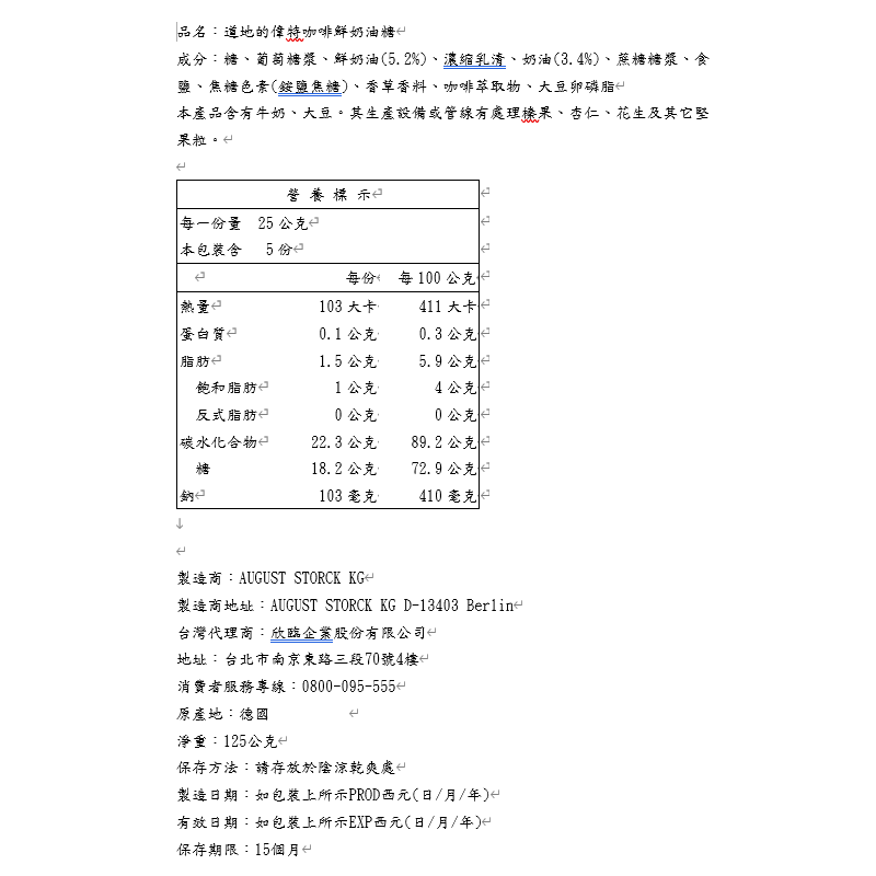 偉特濃醇咖啡鮮奶油糖, , large