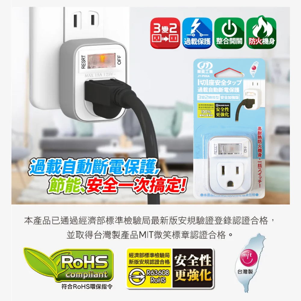 鉅玉經典｜JY 1切1座3變2小壁插 JY-P1111A, , large
