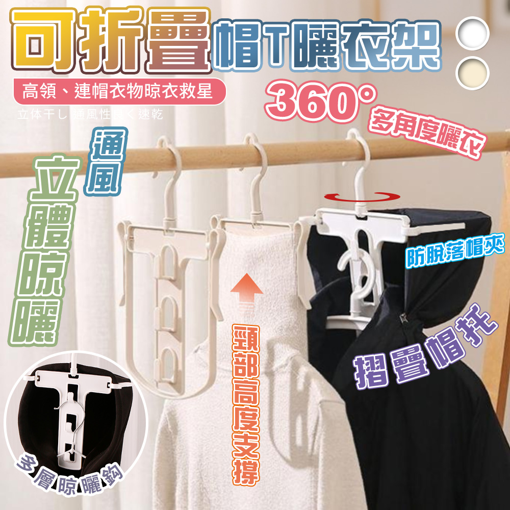 [High-Quality Living] Multifunctional Folding T-shirt Hanger | Hoodie Hanger | Clothes Rack | Multifunctional Hanger | T-shirt Hanger | Folding Hanger | Hooded Hanger, , large