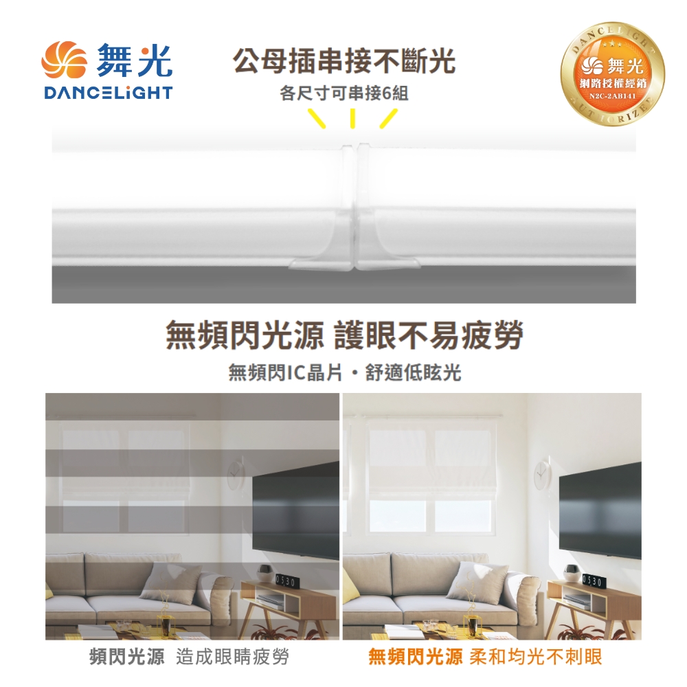 【 DanceLight 舞光  】T5 可調亮度 LED 支架燈 支架 附串接線 / 1尺 自然光 6入, , large