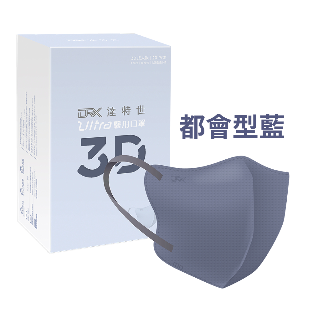 【DRX達特世】醫用3D Ultra口罩-成人20入, , large