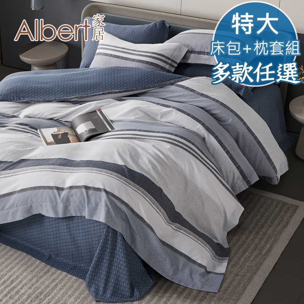 【Albert家居】天絲萊賽爾纖維床包+枕套組-特大7尺 多款任選 (吸濕排汗/40支200織) A款, , large