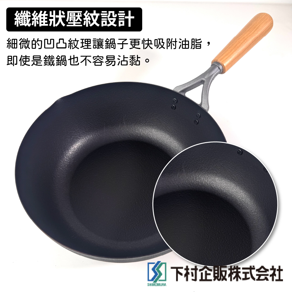 [下村企販]24cm 纖維壓紋深炒鐵鍋｜IH爐適用, , large