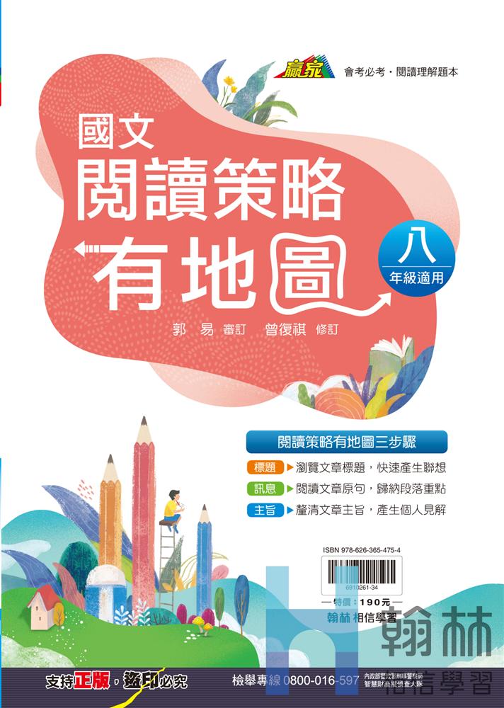 閱讀策略有地圖8年級, , large