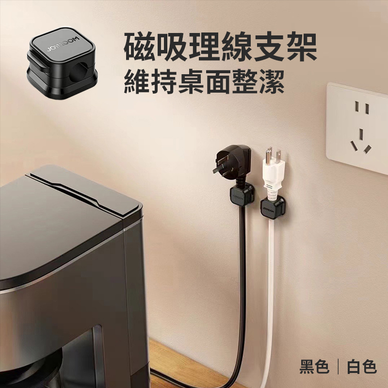【山水之寶】JOYROOM 磁吸理線支架 3入裝, , large