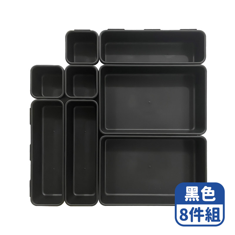 【咪咪購物】幫家適 抽屜收納盒 整理抽屜 抽屜收納8件組 | 黑色, 抽屜收納8件組 | 黑色, large