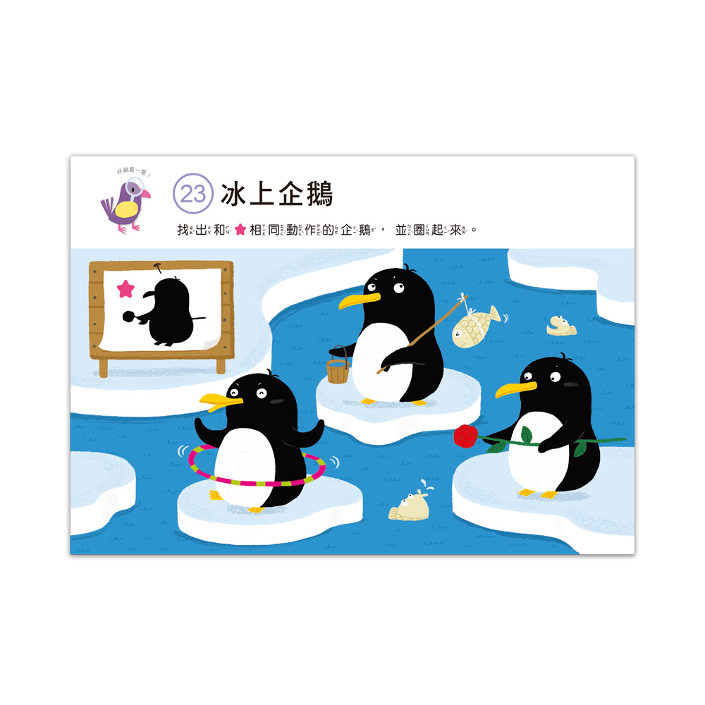[風車圖書] 啟動學習腦．我的第一本動腦遊戲書：3歲找一找, , large