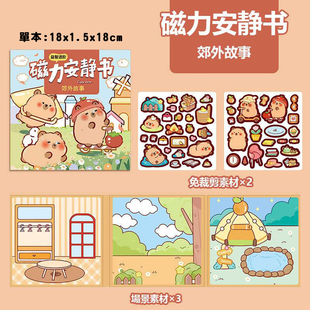 【啾愛你】郊外故事-水豚君磁力安靜書, , large