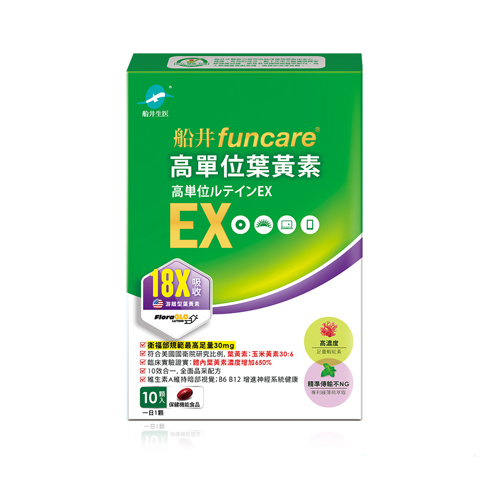 【船井】高單位葉黃素EX 10顆/盒(葉黃素最高劑量30mg/添加蝦紅素、魚油), , large