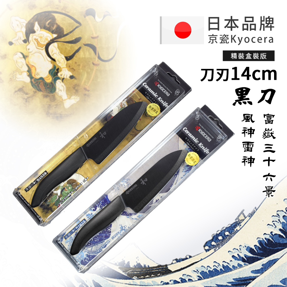 【KYOCERA京瓷】日本京瓷 抗菌多功能精密陶瓷刀 日本境內版限定 黑刀-14cm-任選款, , large