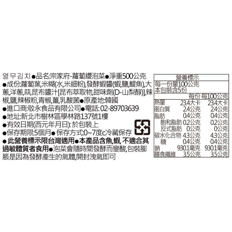 宗家府蘿蔔纓泡菜, , large