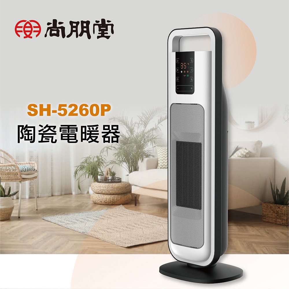 SPT 尚朋堂 微電腦陶瓷電暖器 SH-5260P, , large