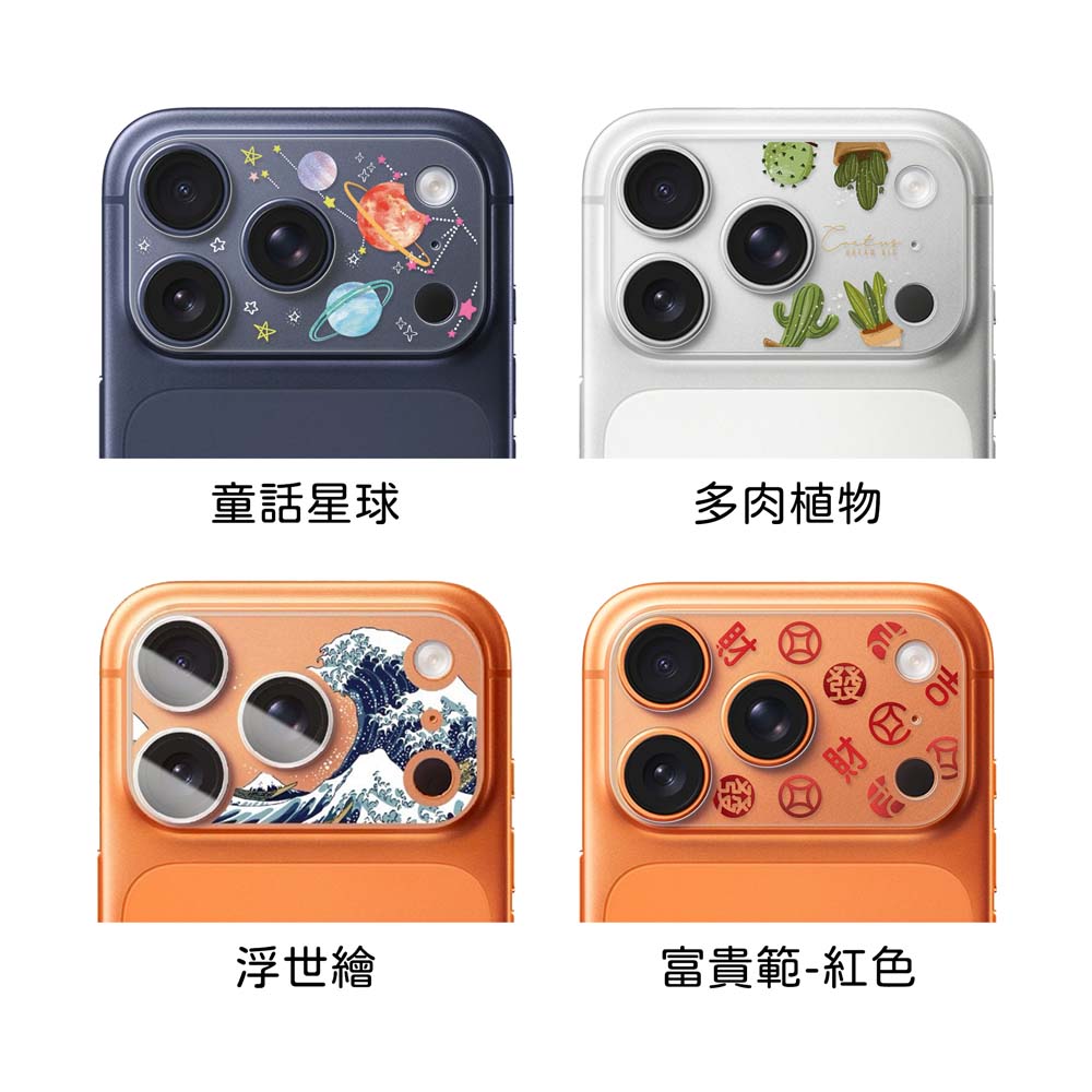 【山水之寶】iCCUPY iPhone 17ProMax彩繪鏡頭底座貼 霧面鏡頭底座膜（不含鏡頭貼）附擦拭布＋刮板, , large
