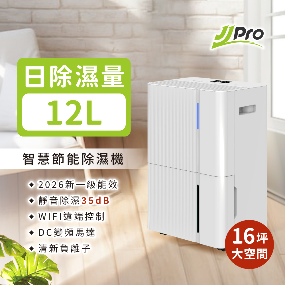 JJPRO 12L Dehumidifier, Latest Class 1 Energy Efficiency, Eligible for Energy-Saving Tax Rebate (JPDH06), , large
