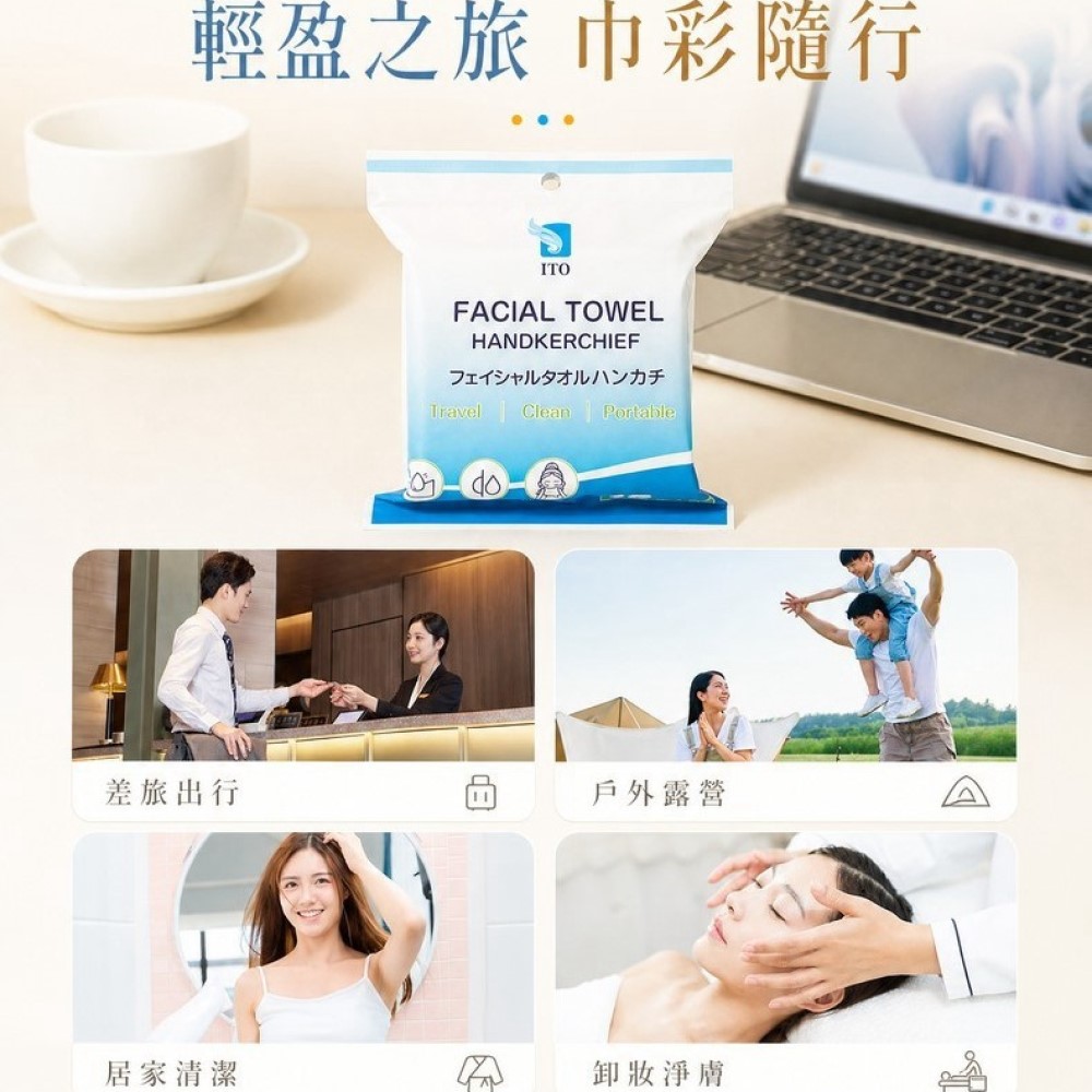 【ITO日本伊藤】隨身包洗臉巾x1入(15抽/入)｜卸妝巾 卸妝棉 拋棄式毛巾 免洗毛巾 一次性 旅行 出國, , large