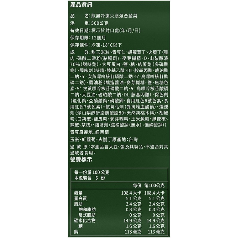 龍鳳冷凍蔬菜-火腿混蔬, , large