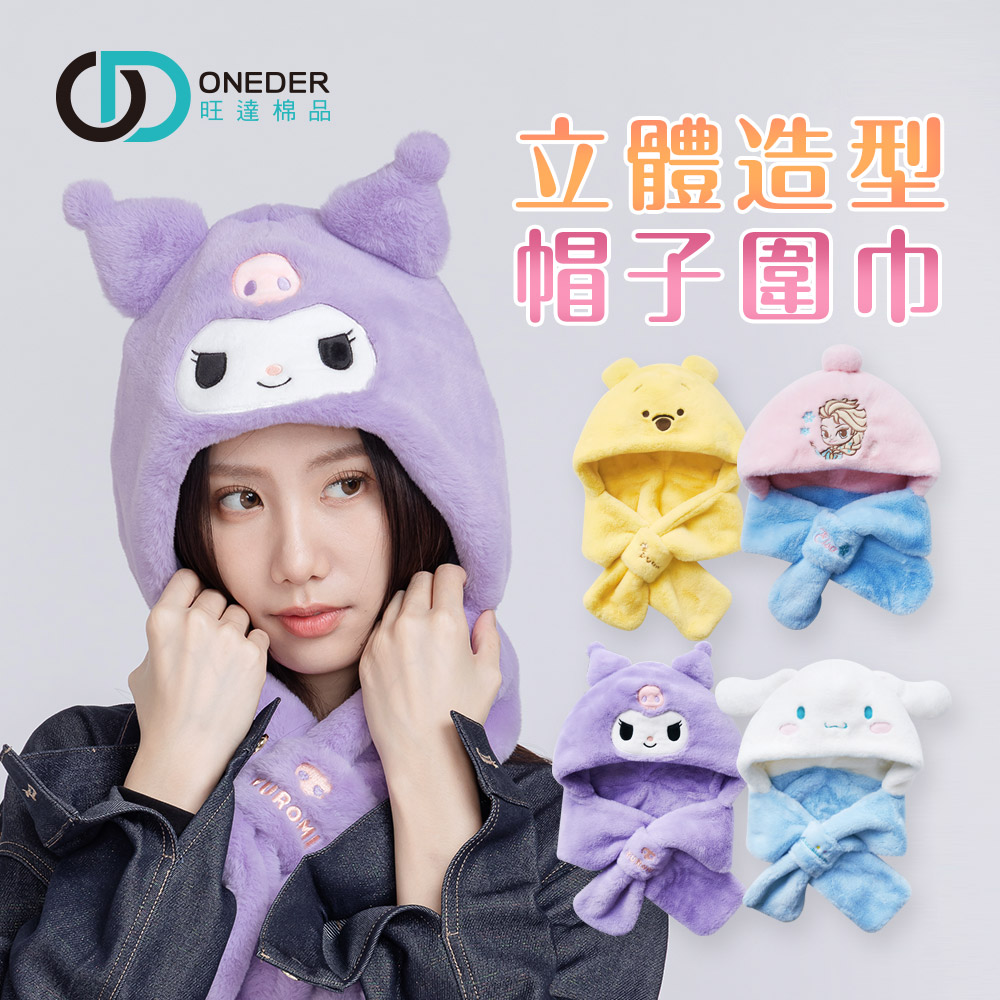 (多款)迪士尼 三麗鷗 酷洛米 大耳狗 保暖圍巾毛帽【旺達棉品】CN-LN202, , large