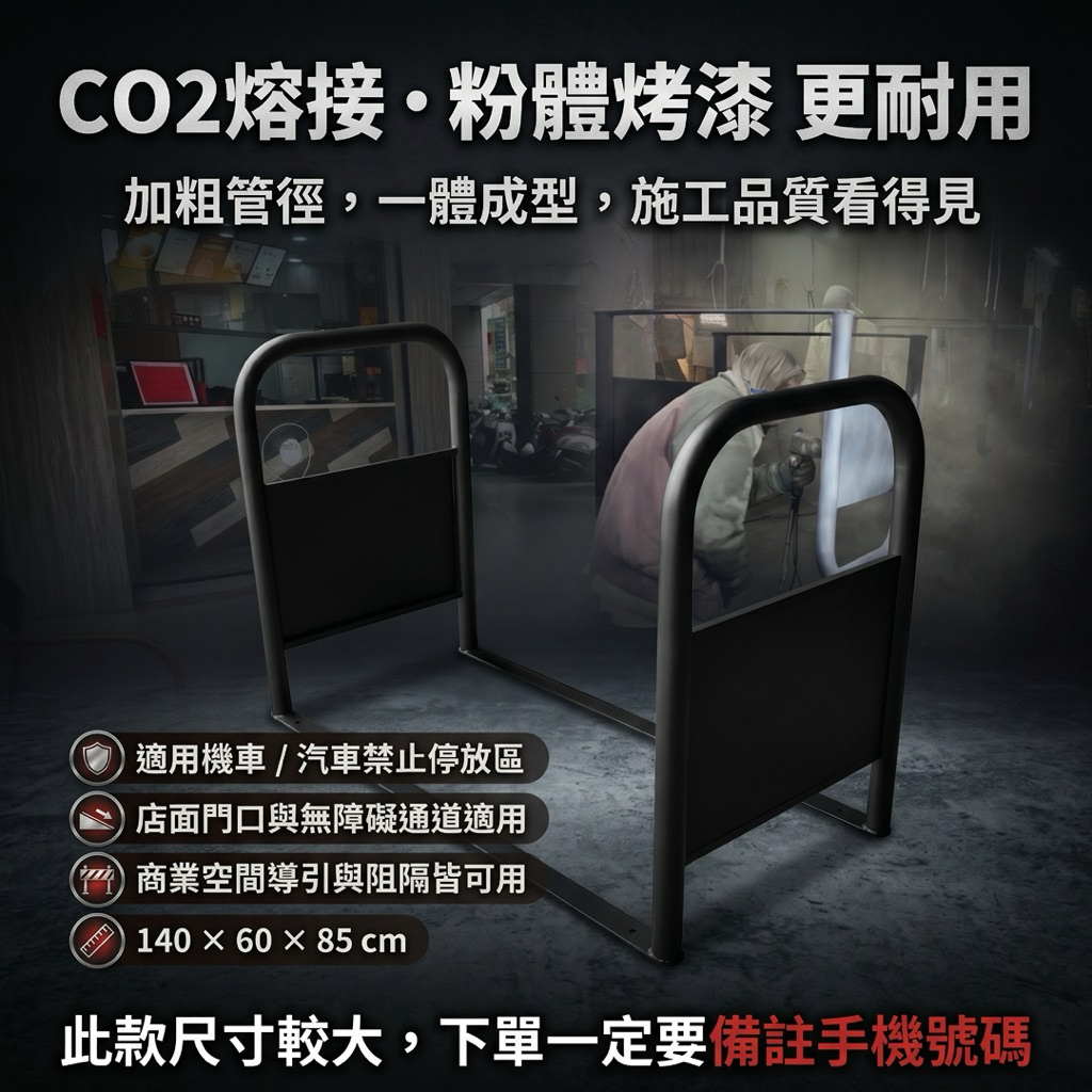 【 SHAONIANNA.TW 】一體成型防違停通道架｜店面門口擋車架｜機車汽車禁止停放｜無障礙通道架｜夜市攤位卡位架｜預留通道神器, , large
