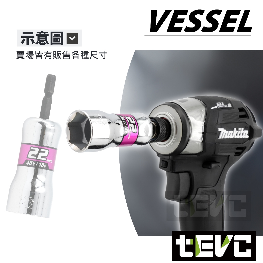 "tevc"Japan VESSEL Hexagonal Shank SL Series 40V Screwdriver Socket High Torque -17mm, , large