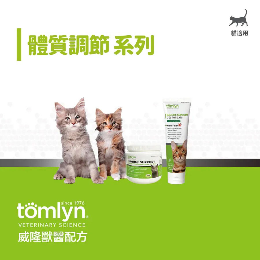 【PawHomie】法國威隆Tomlyn獸醫配方 化毛膏（美毛）, , large