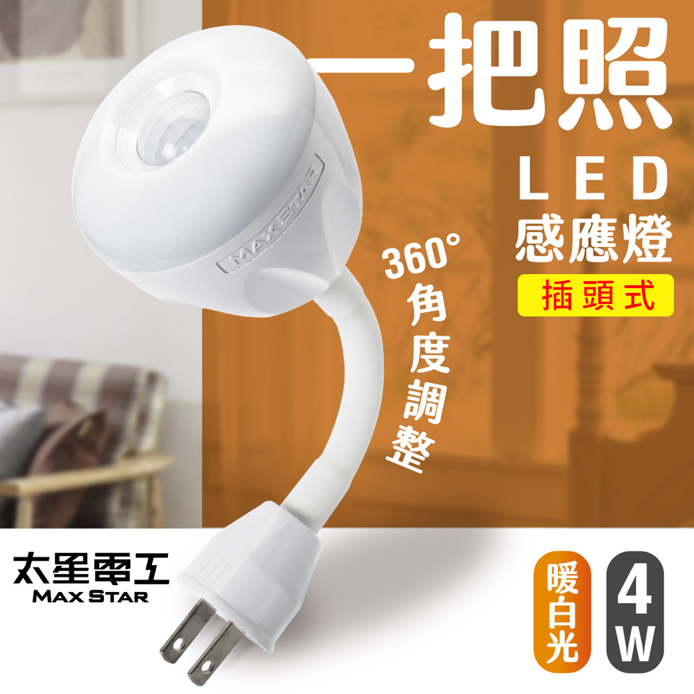 A LED sensor light 4W/AC plug dtype warm white light, , large