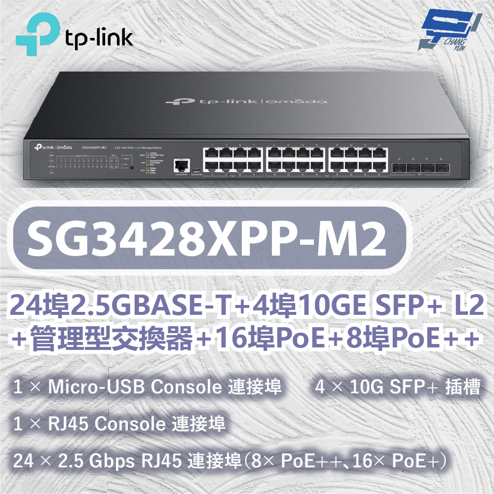TP-LINK 昌運監視器 TL-SG3428XPP-M2 24埠 L2+管理型交換器+16埠PoE+8埠PoE++, , large