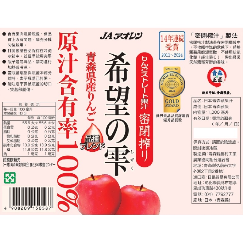 JP Aomori 100 apple juice, , large