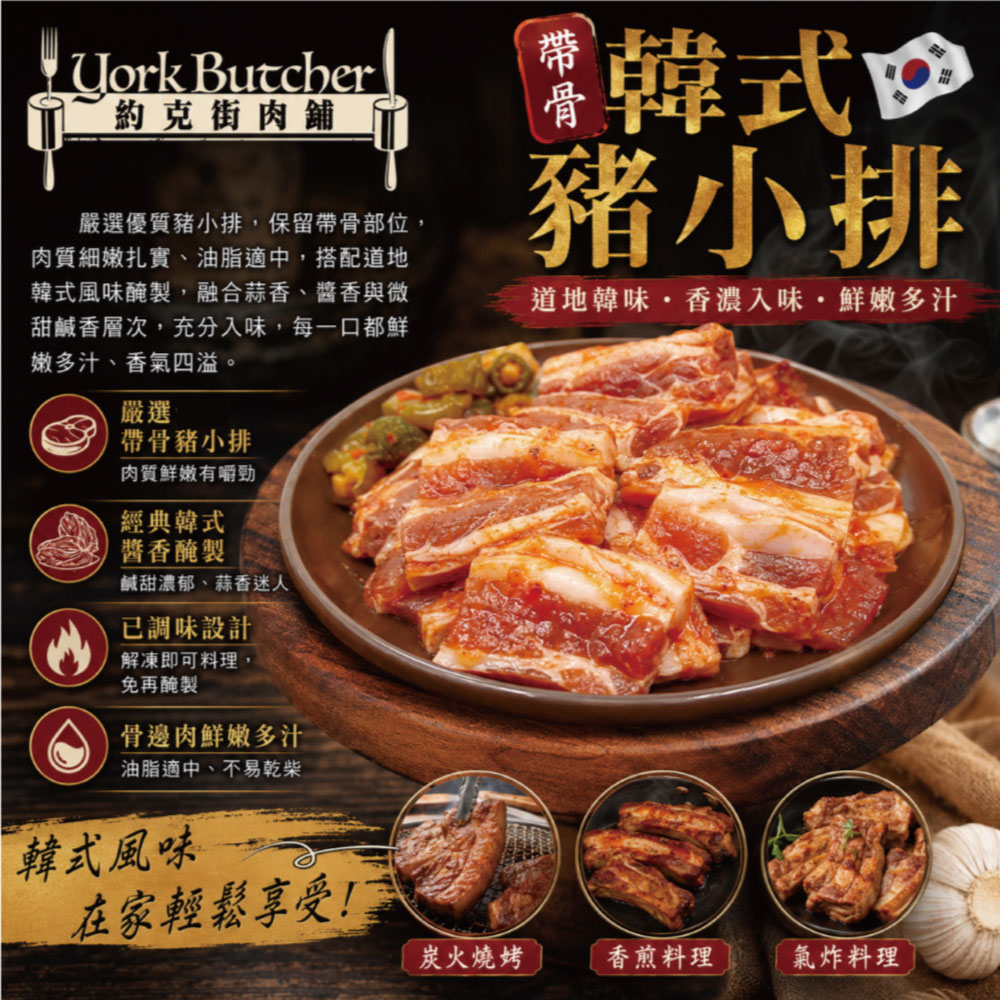 約克街肉鋪 經典韓式燒肉全套組(1.3kg/組), , large