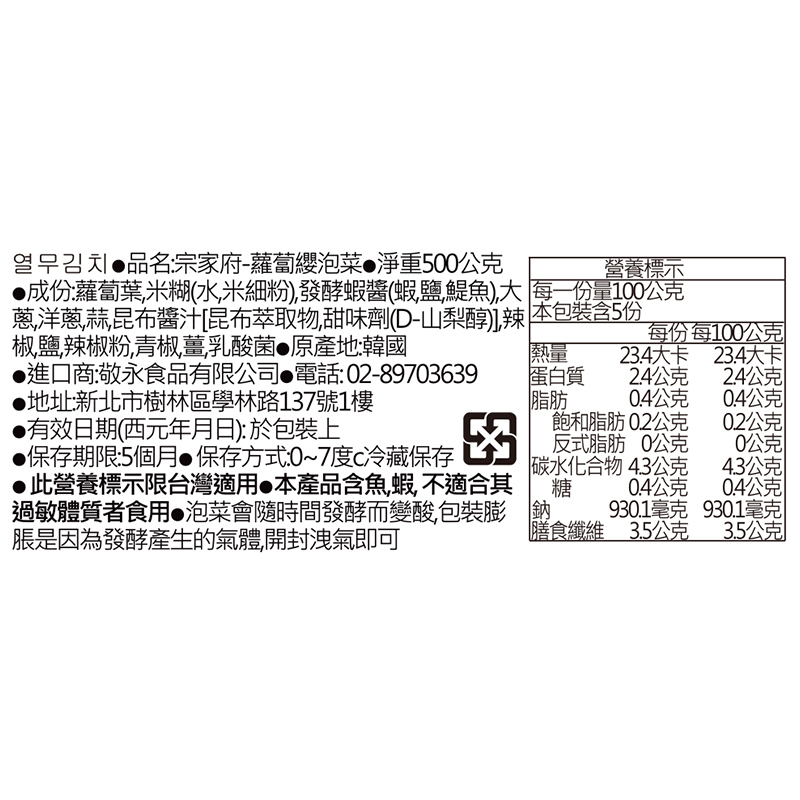 宗家府泡菜-蘿蔔纓泡菜500公克, , large