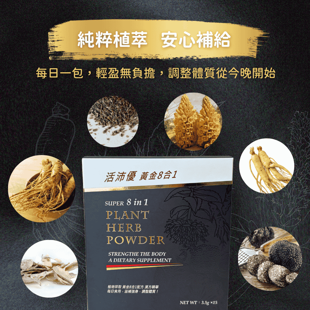 【合偉生物】Plant Herb Powder Super 8 in 1, , large