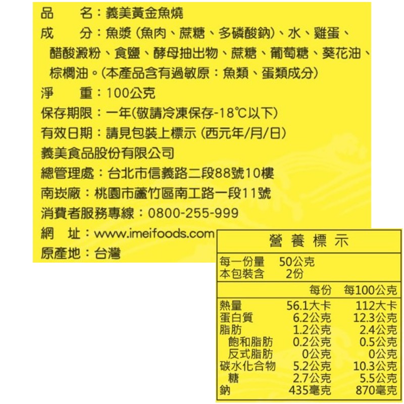 義美黃金魚燒, , large