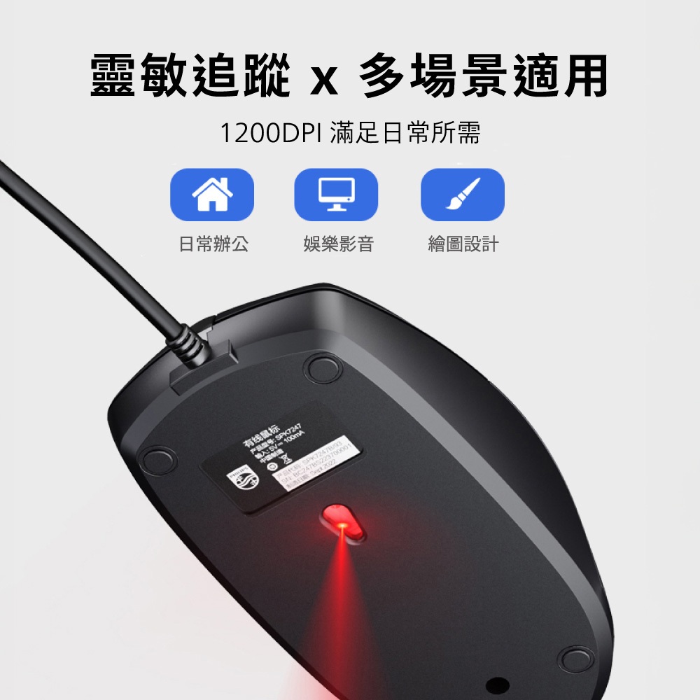 PHILIPS SPK7247B Three-Button Wired Mouse High-precision optical 1200DPI anti-slip scroll wheel, , large