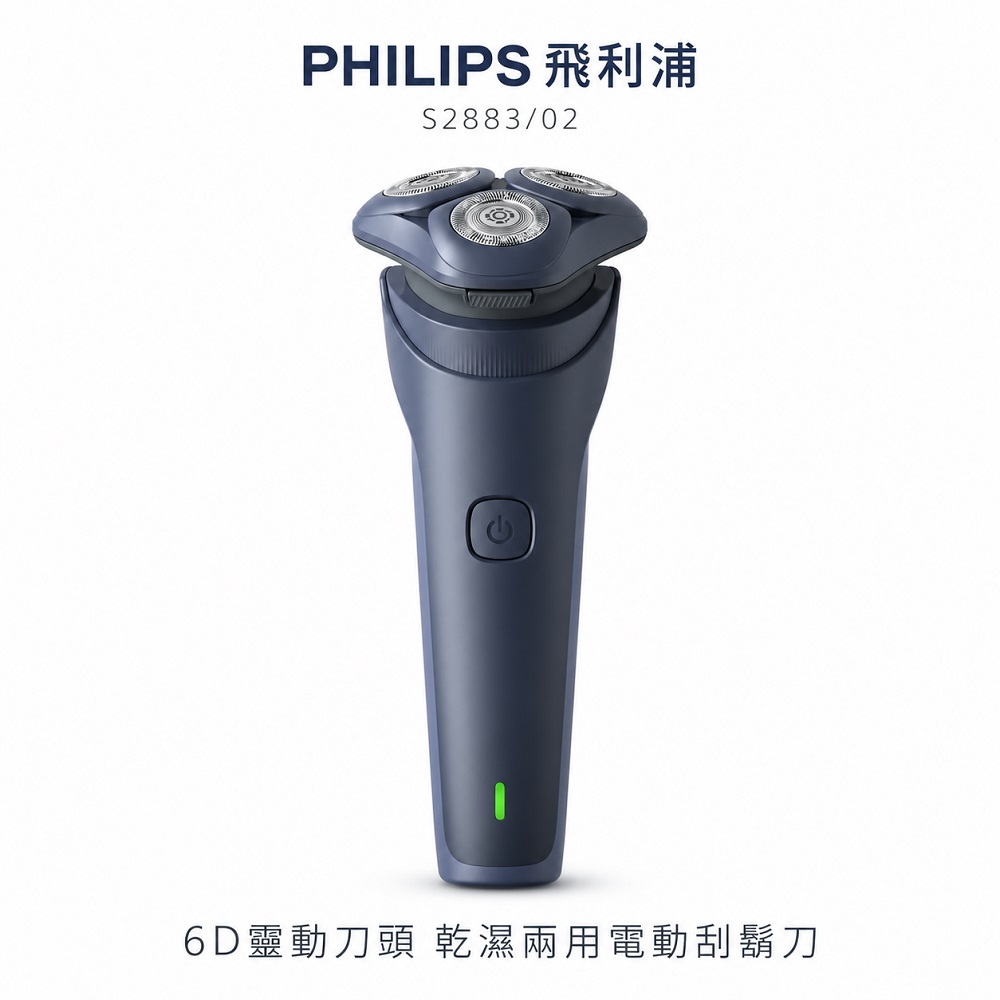 【Philips 飛利浦】6D靈動刀頭5分鐘快充乾濕兩用電動刮鬍刀 S2883/02 IPX7防水 買就送CME-SK500, , large