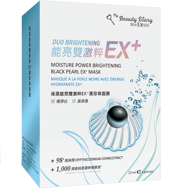 美麗日記保濕能亮雙激粹EX+黑珍珠面膜, , large